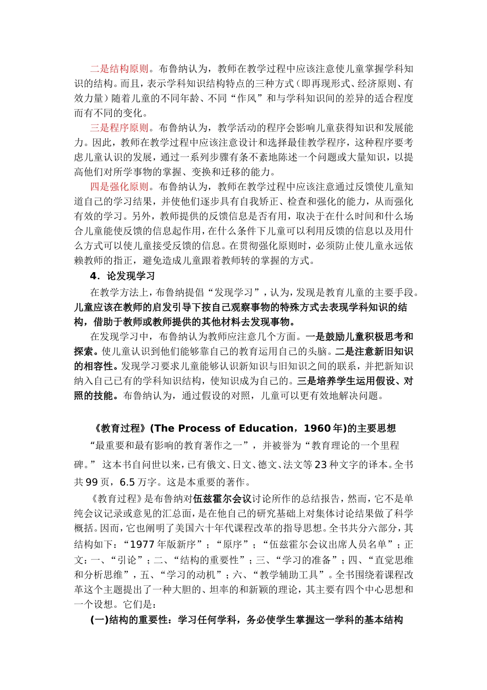 布鲁纳和《教育过程》_第2页