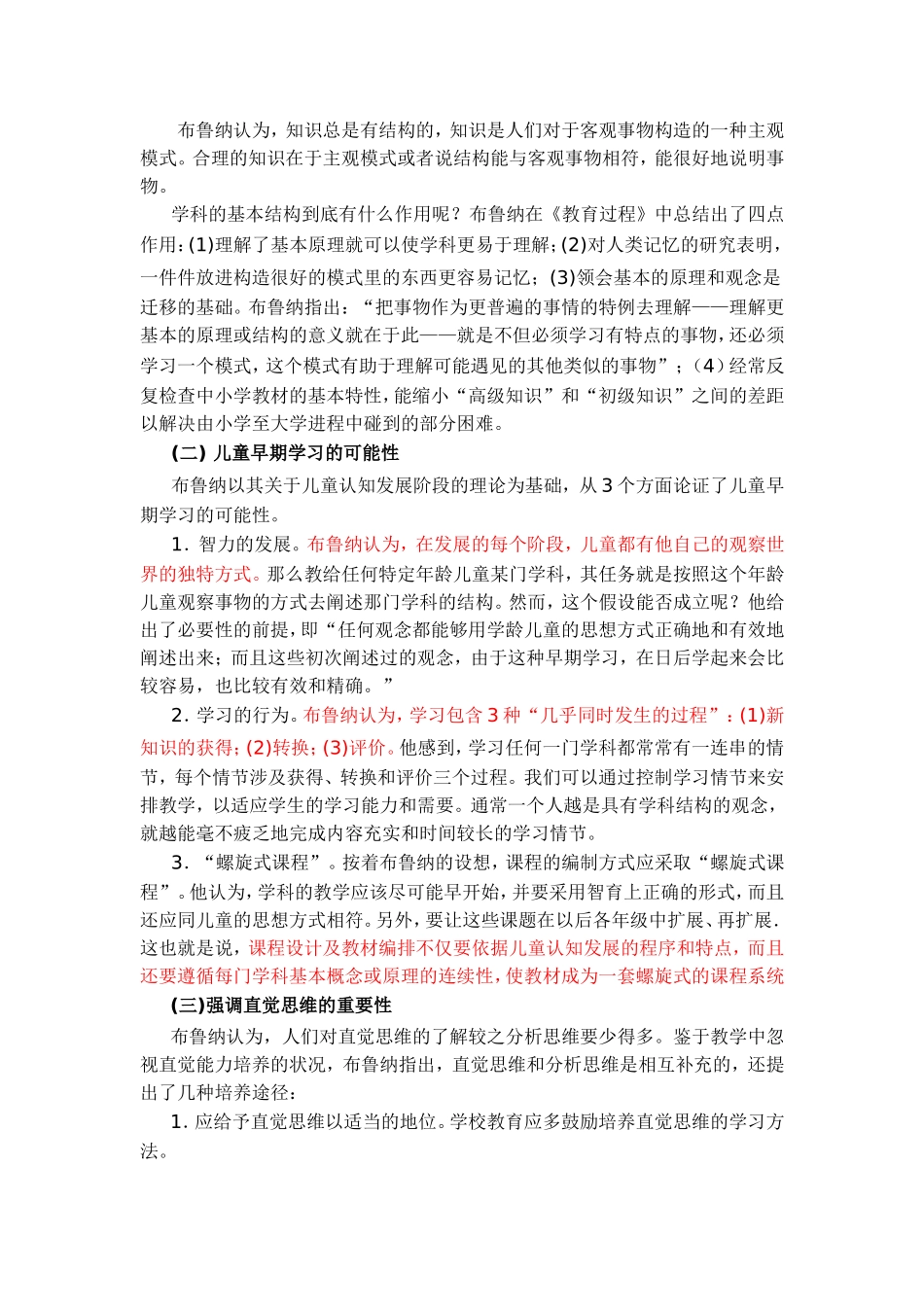 布鲁纳和《教育过程》_第3页