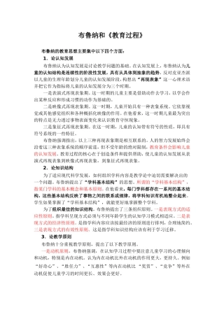布鲁纳和《教育过程》