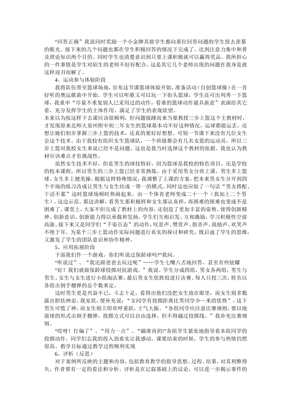 九年级下学期篮球三步上篮教学案例_第2页