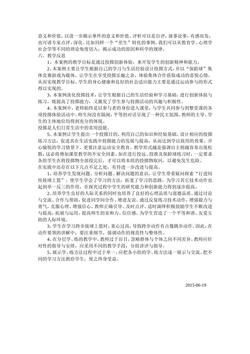 九年级下学期篮球三步上篮教学案例_第3页