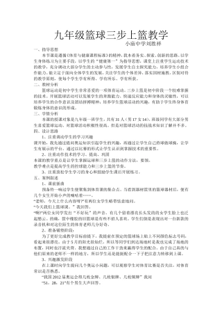 九年级下学期篮球三步上篮教学案例