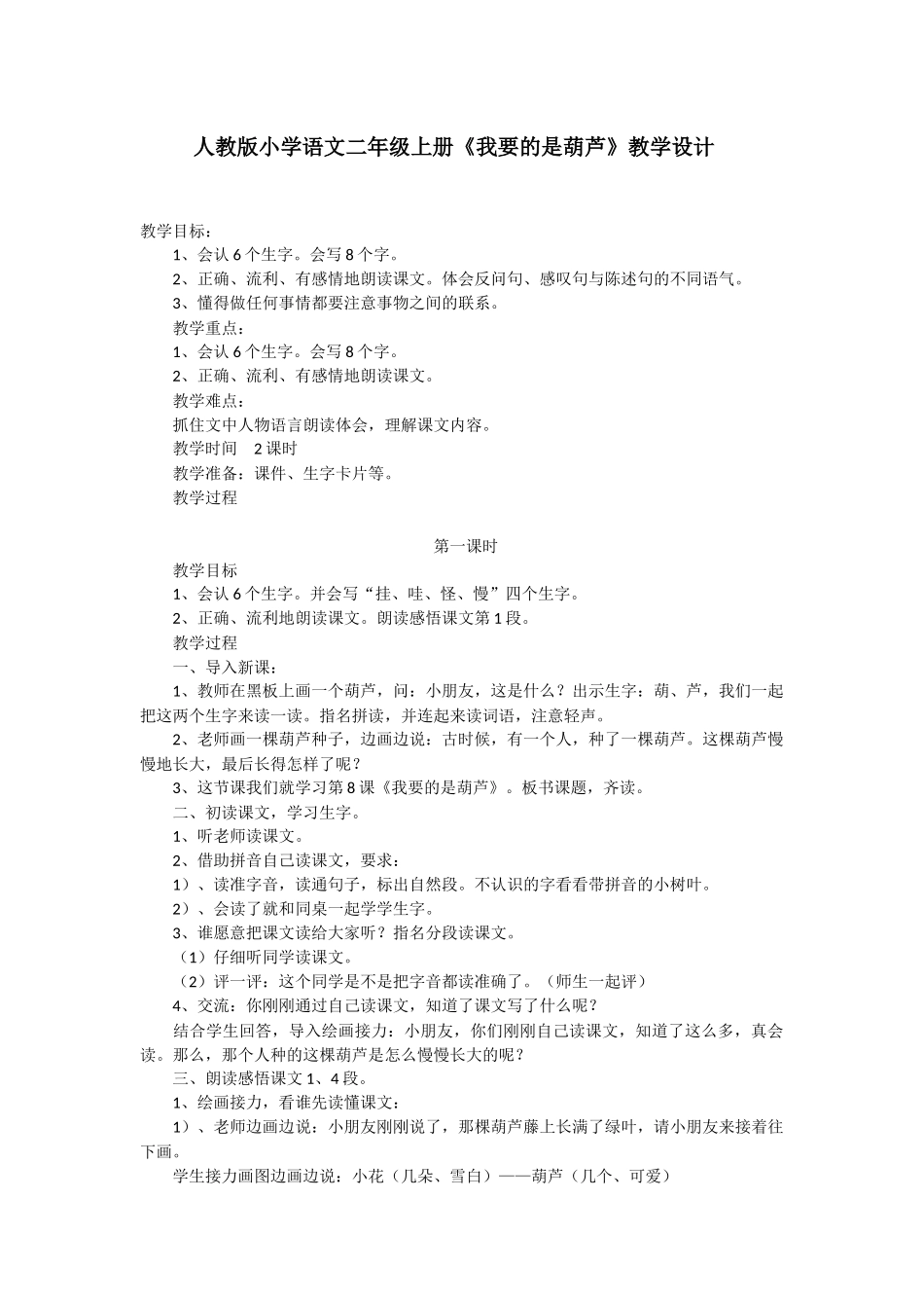 我要的是葫芦教学设计_第1页