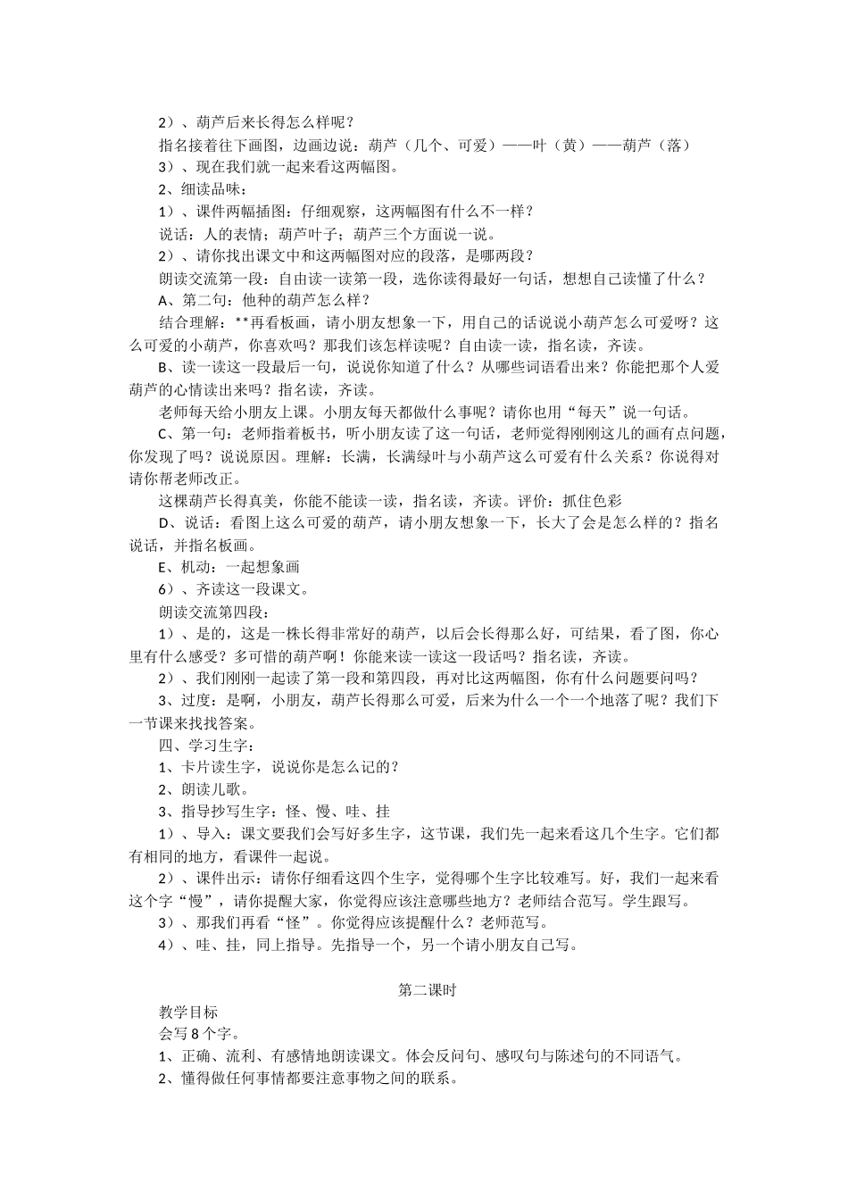 我要的是葫芦教学设计_第2页