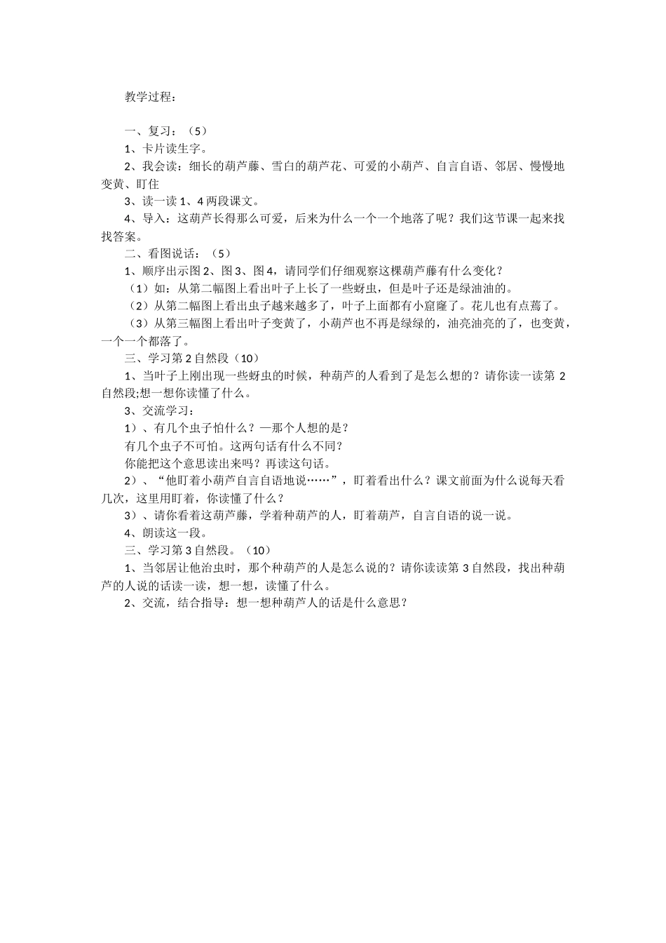 我要的是葫芦教学设计_第3页