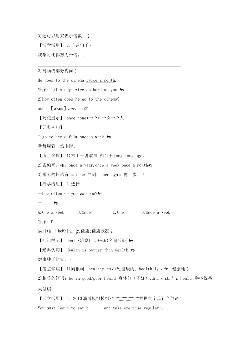 八年级英语上册 单词巧记+句型语法剖析《Unit 1 How often do you exercise》教案 人教新目标版_第2页