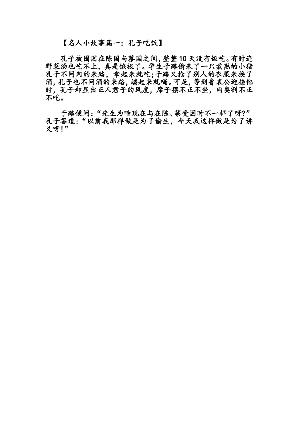 名人小故事篇一_第1页