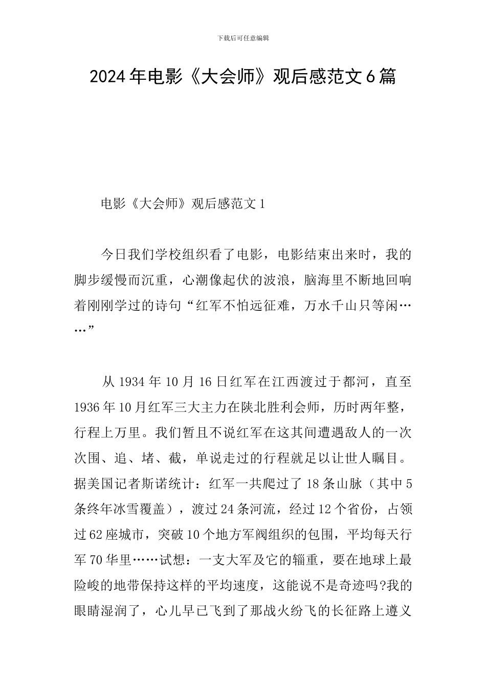 2024年电影《大会师》观后感范文6篇_第1页