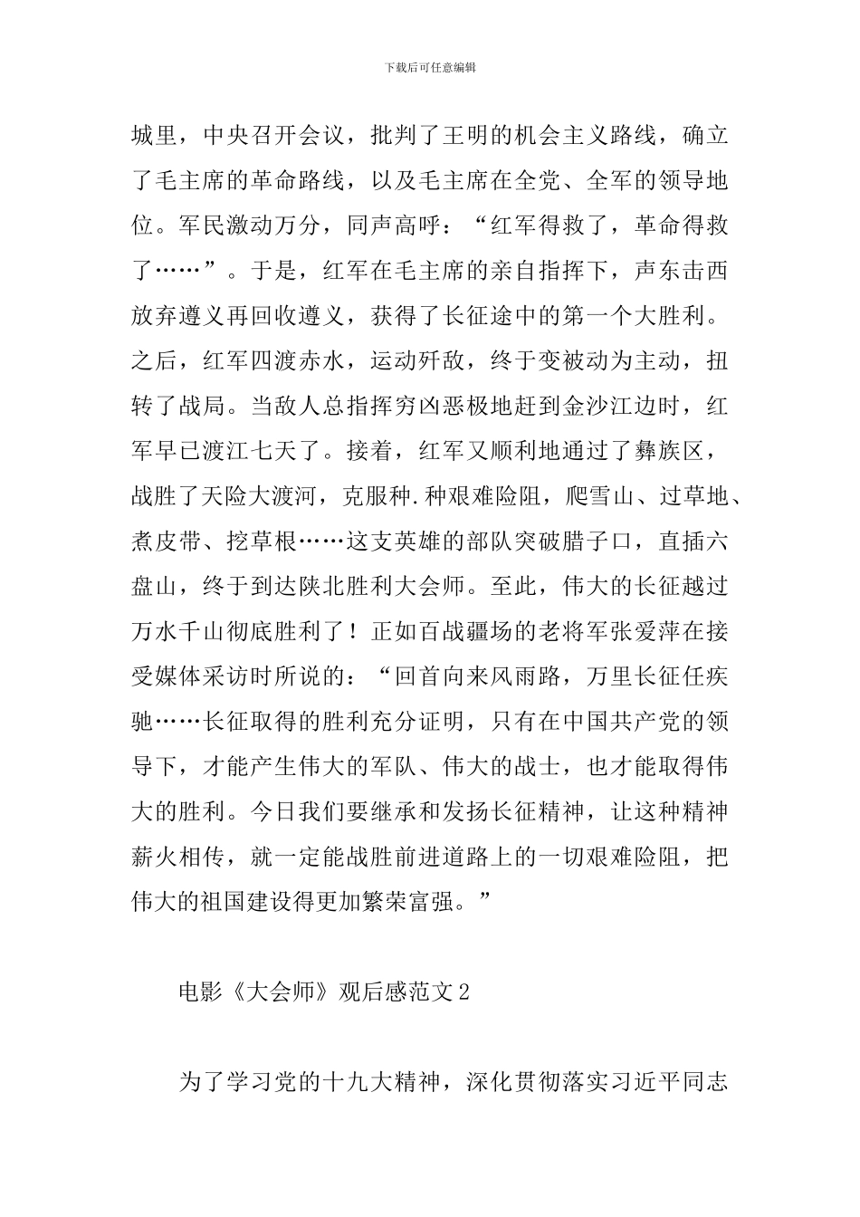 2024年电影《大会师》观后感范文6篇_第2页