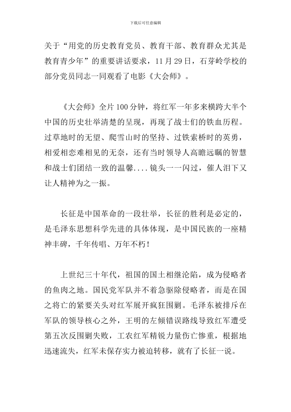 2024年电影《大会师》观后感范文6篇_第3页