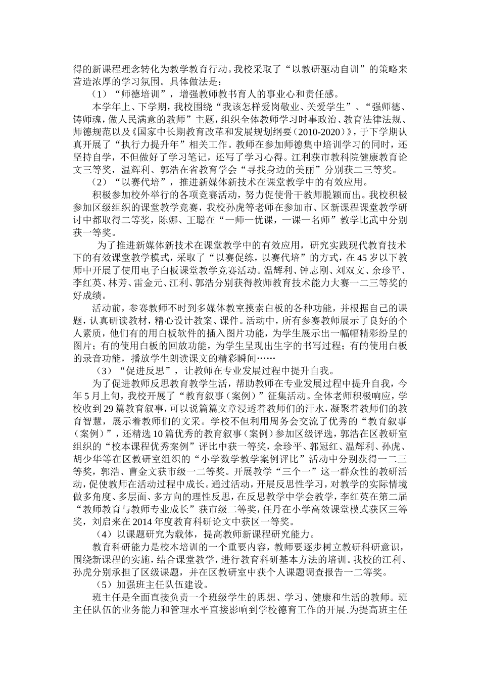 凤凰中心小学校本培训经验交流材料_第2页