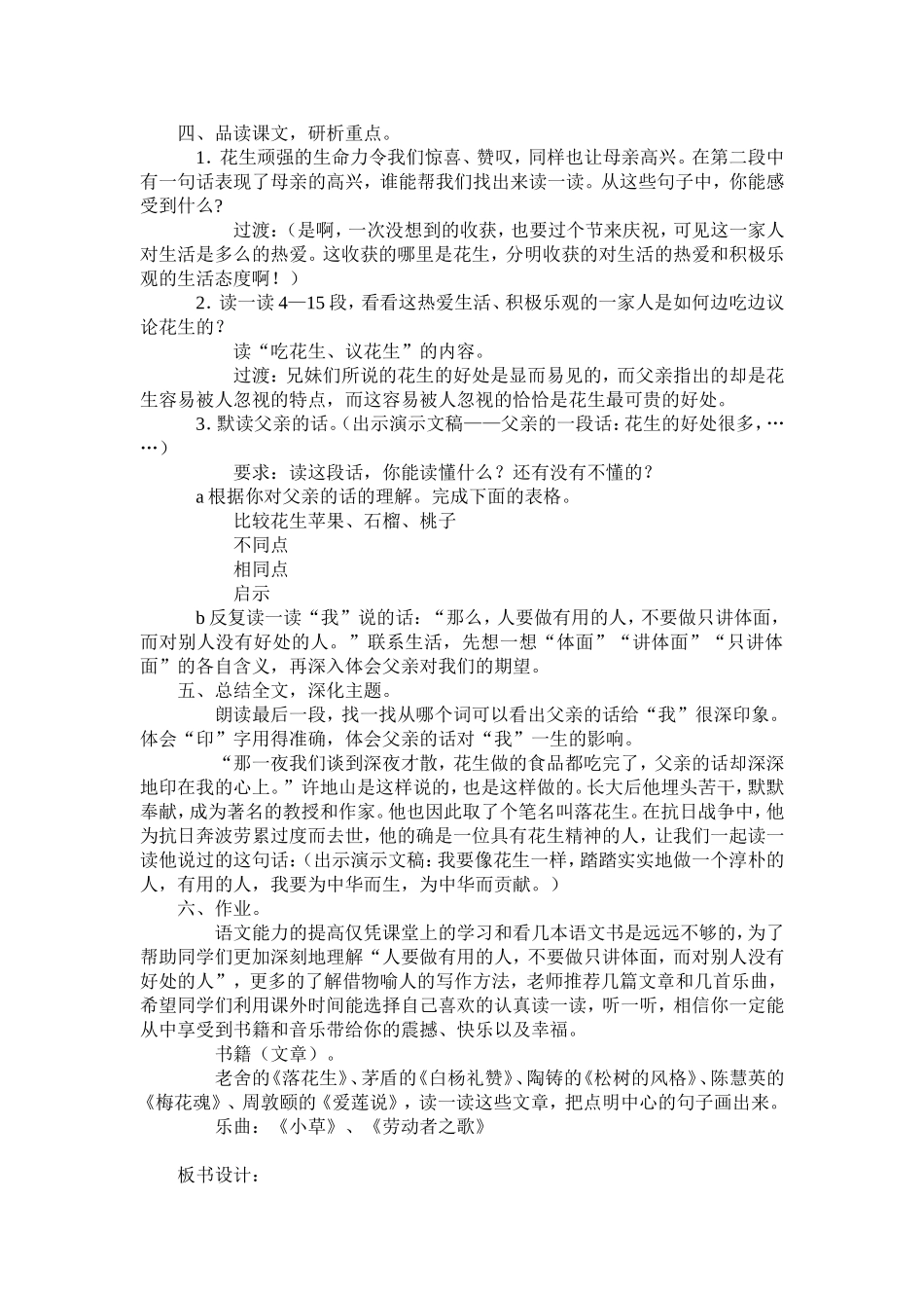 《落花生》教案_第2页