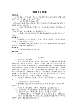 《落花生》教案