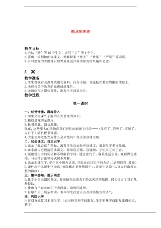 二年级语文下册 恐龙的灭绝(2)教案鲁教版