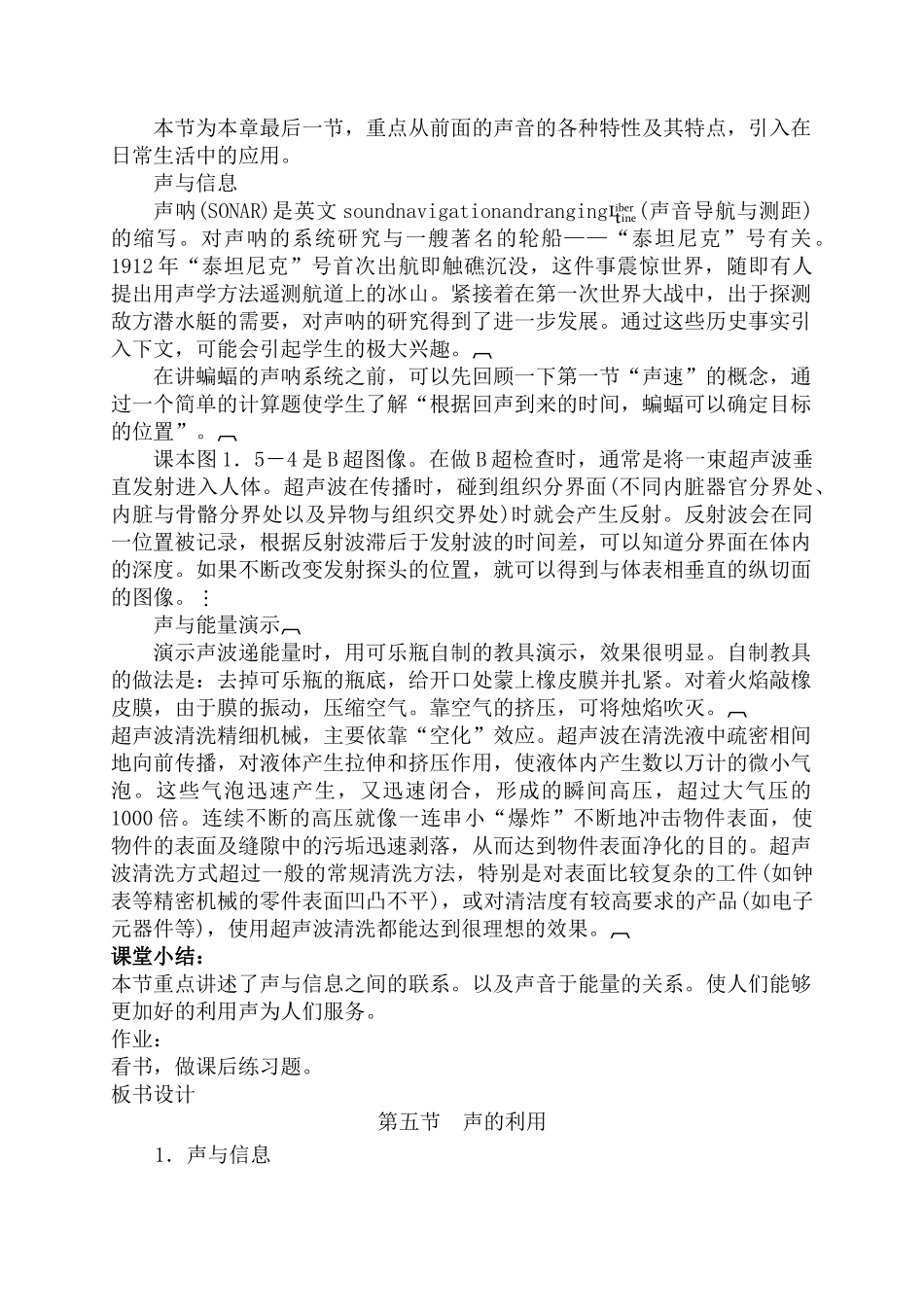 八年级物理 声现象 声的利用教案 人教新课标版_第2页