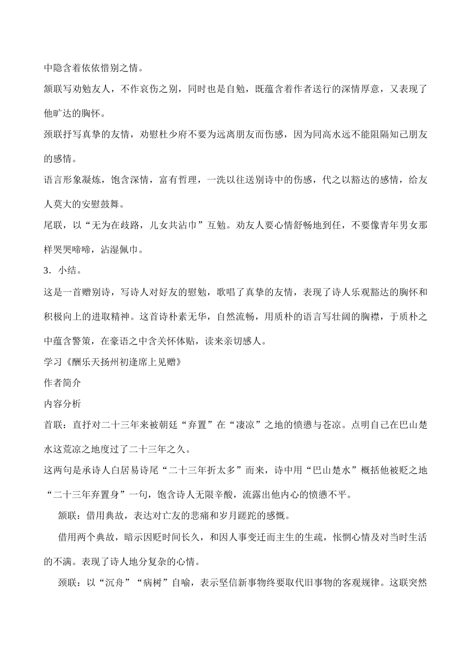 七年级语文 诗五首1_第3页