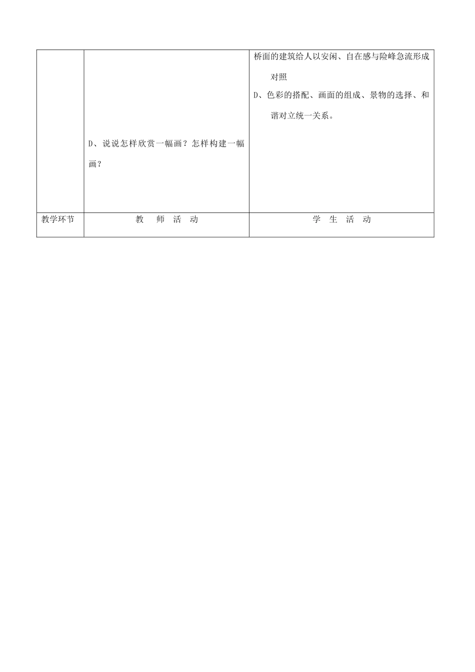 《桥之美》教案1_第2页