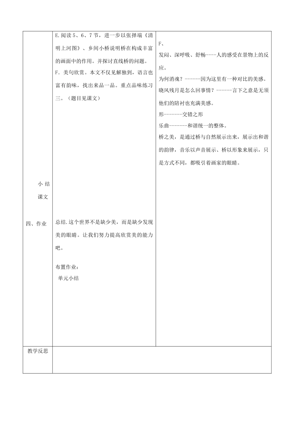 《桥之美》教案1_第3页