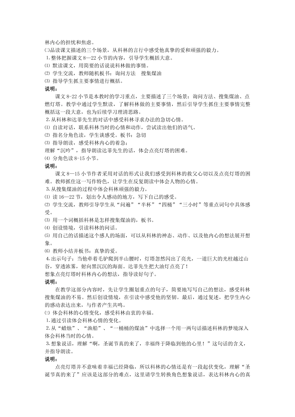 春五年级语文下册《科林的圣诞蜡烛》教案 沪教版-沪教版小学五年级下册语文教案_第2页