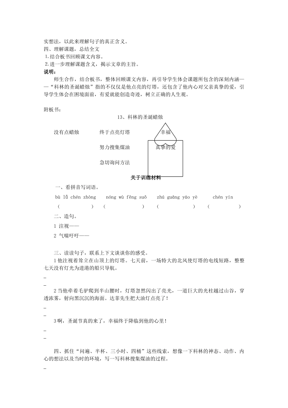 春五年级语文下册《科林的圣诞蜡烛》教案 沪教版-沪教版小学五年级下册语文教案_第3页