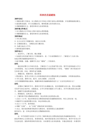 春五年级语文下册《科林的圣诞蜡烛》教案 沪教版-沪教版小学五年级下册语文教案