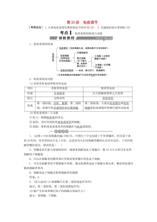 （全国）高考生物大一轮复习 第八单元 生命活动的调节 第33讲 免疫调节学案-人教版高三全册生物学案
