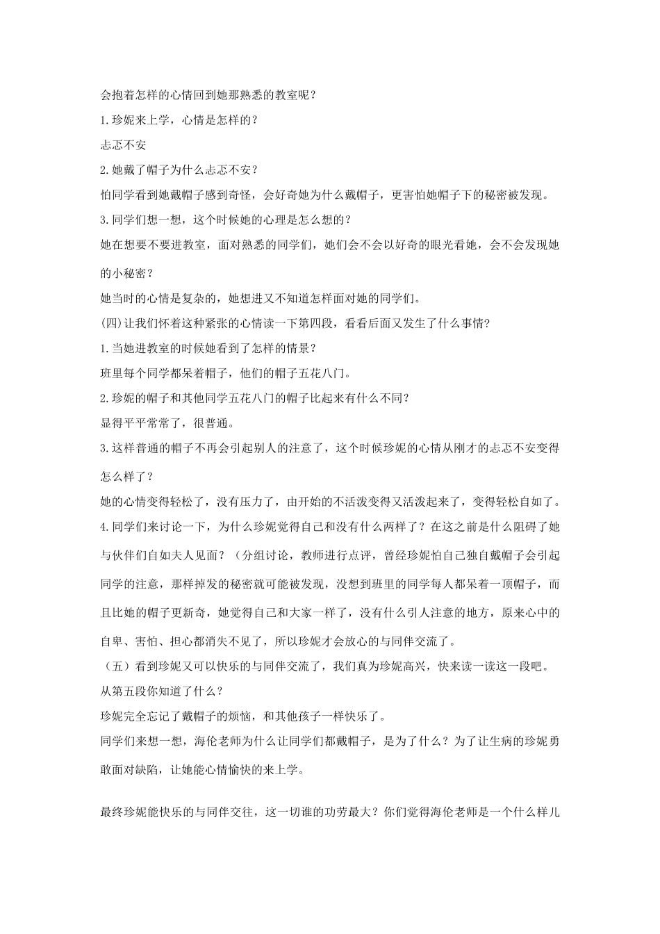 春二年级语文下册《珍妮的帽子》教案 冀教版-冀教版小学二年级下册语文教案_第2页