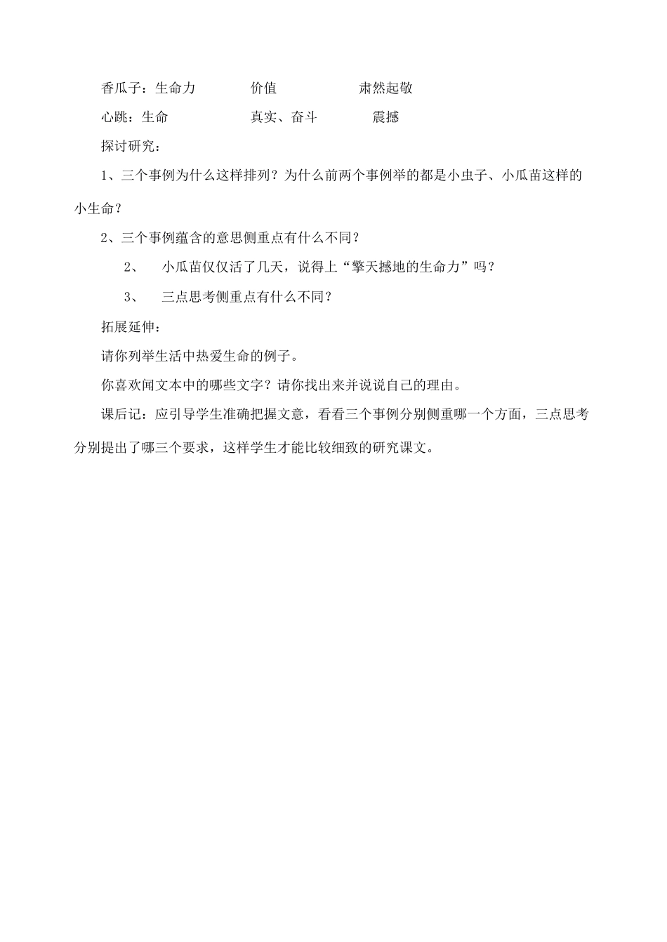 七年级语文上教案《3生命生命》人教版_第2页