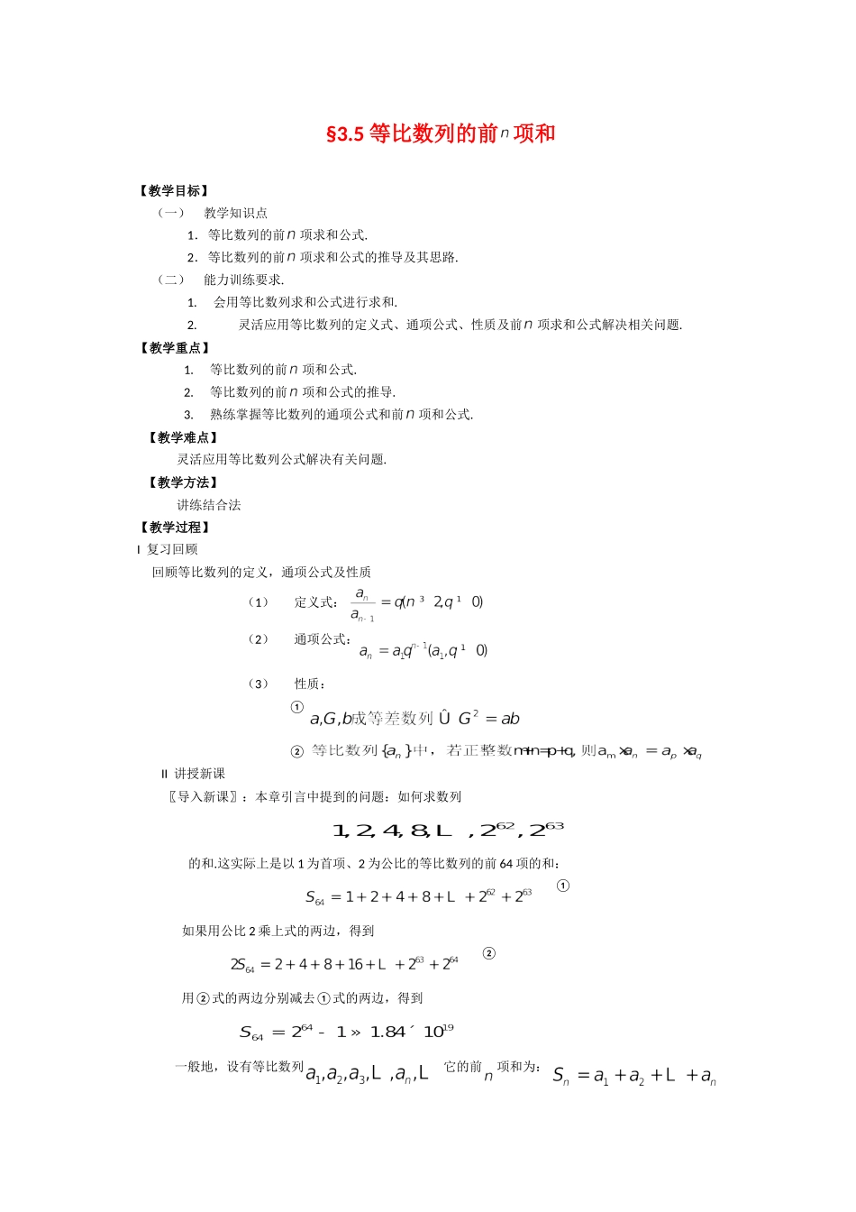 甘肃省酒泉三中高三数学优质教案：等比数列的前n项和_第1页