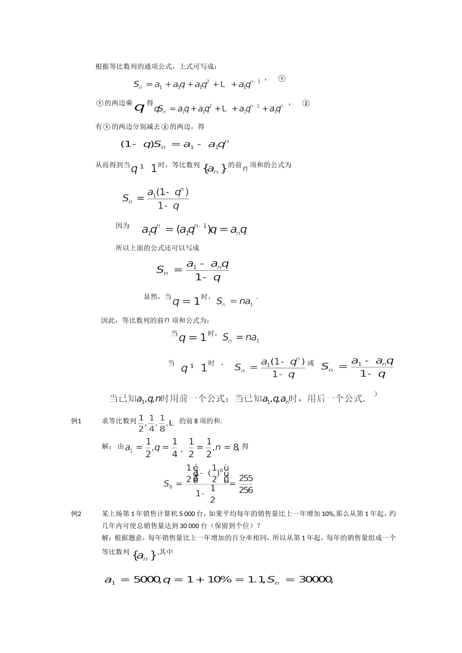 甘肃省酒泉三中高三数学优质教案：等比数列的前n项和_第2页