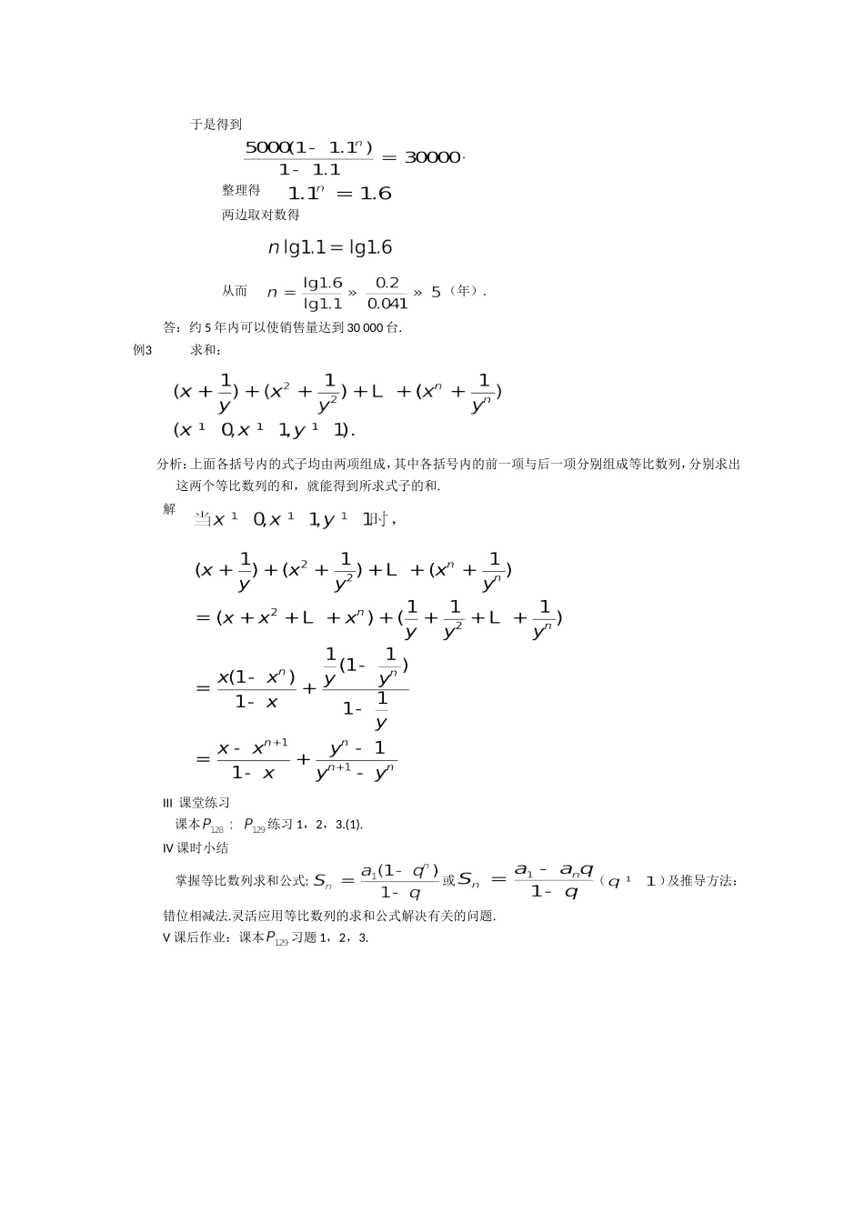 甘肃省酒泉三中高三数学优质教案：等比数列的前n项和_第3页