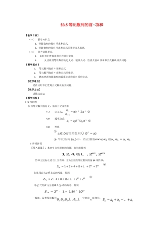 甘肃省酒泉三中高三数学优质教案：等比数列的前n项和