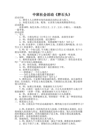 社会《胖石头》