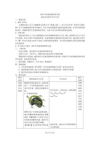 绿叶中色素的提取和分离