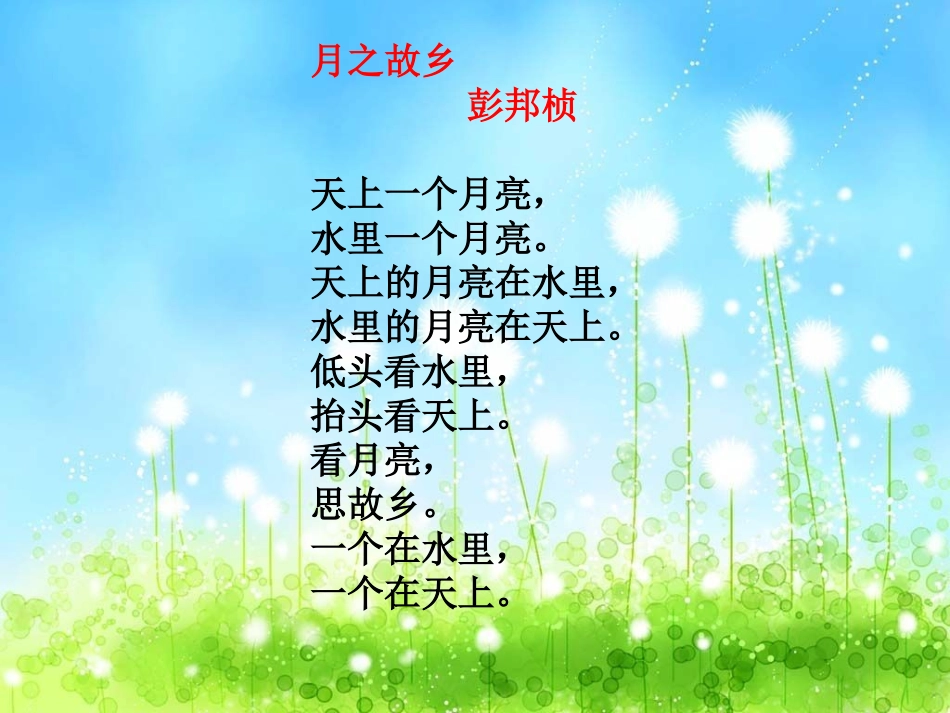 四语晨诵演示文稿_第2页