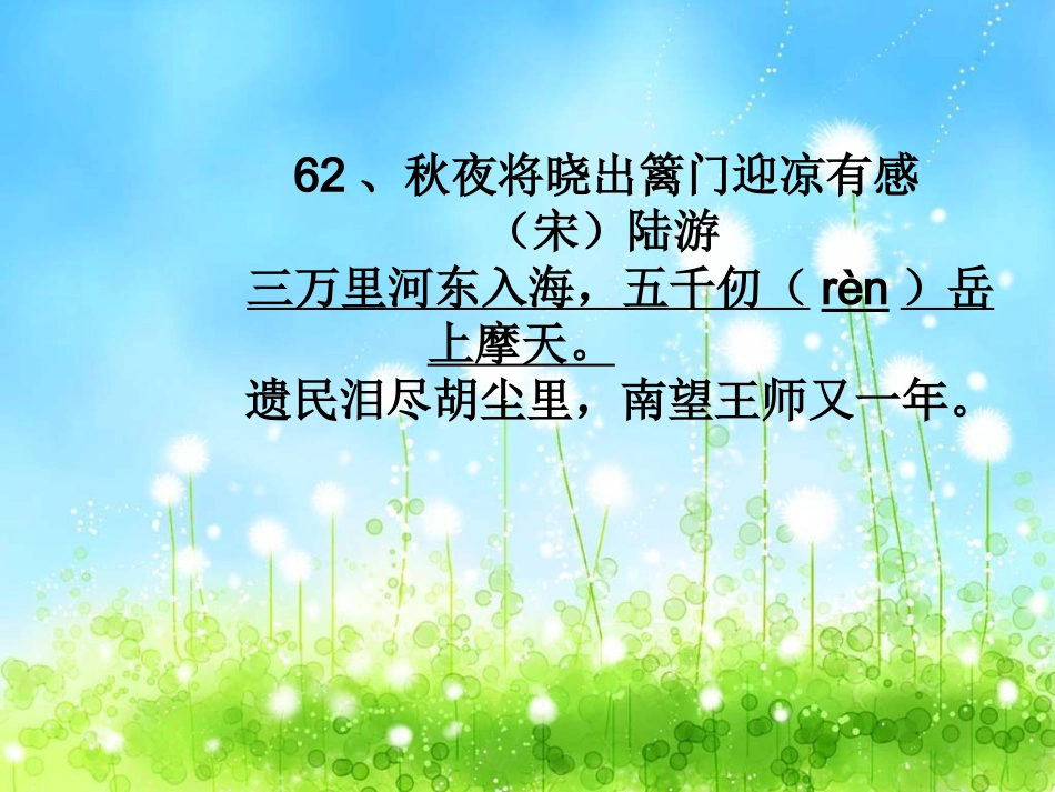 四语晨诵演示文稿_第3页