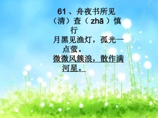 四语晨诵演示文稿