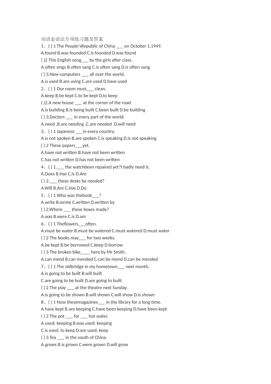 动语态语法专项练习题及答案_第1页