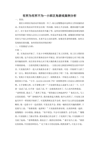 有所为有所不为