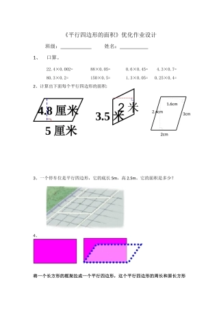 平行四边形优化作业设计