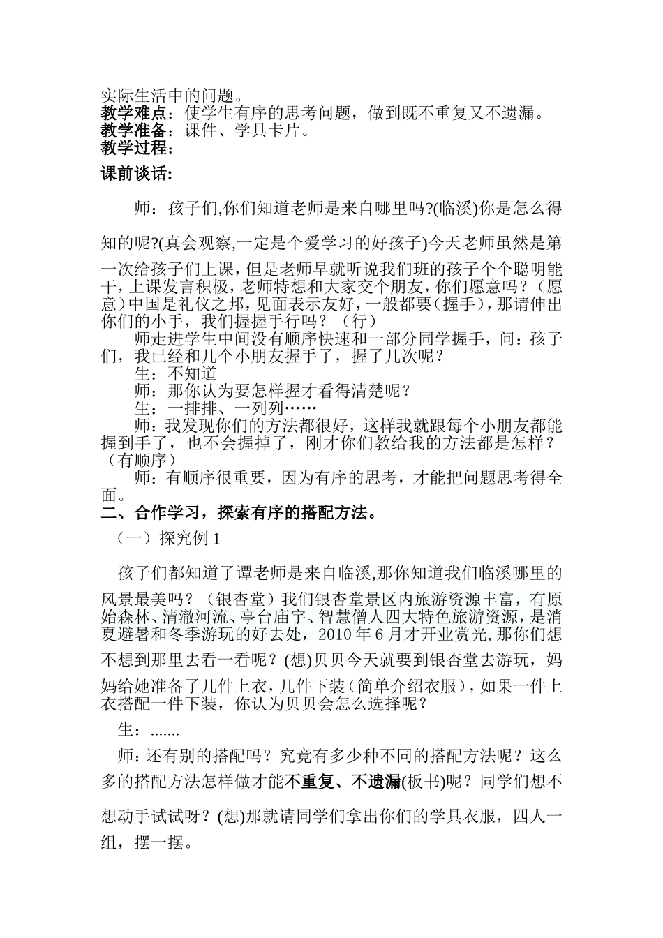 《数学广角：搭配中的学问》教学设计_第2页