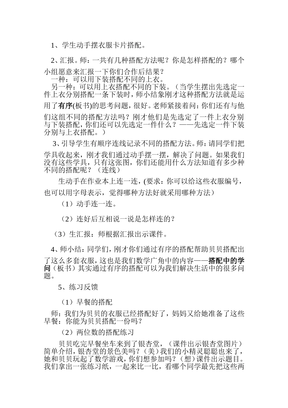 《数学广角：搭配中的学问》教学设计_第3页