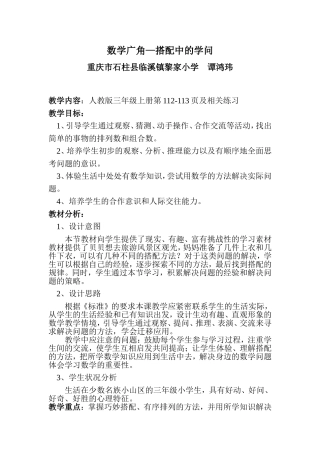 《数学广角：搭配中的学问》教学设计