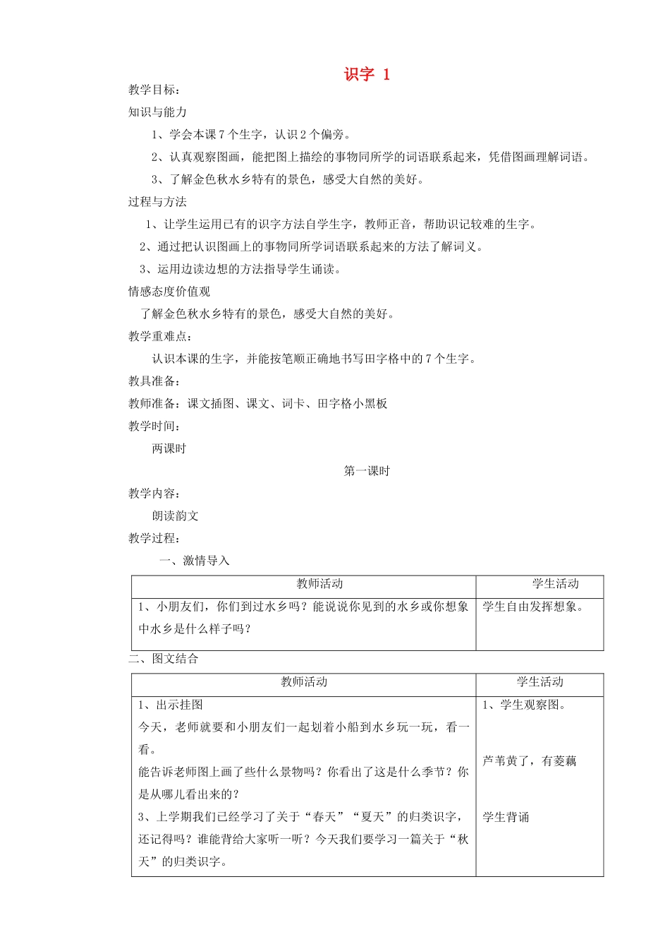 二年级语文上册 识字1教案 苏教版-苏教版小学二年级上册语文教案_第1页