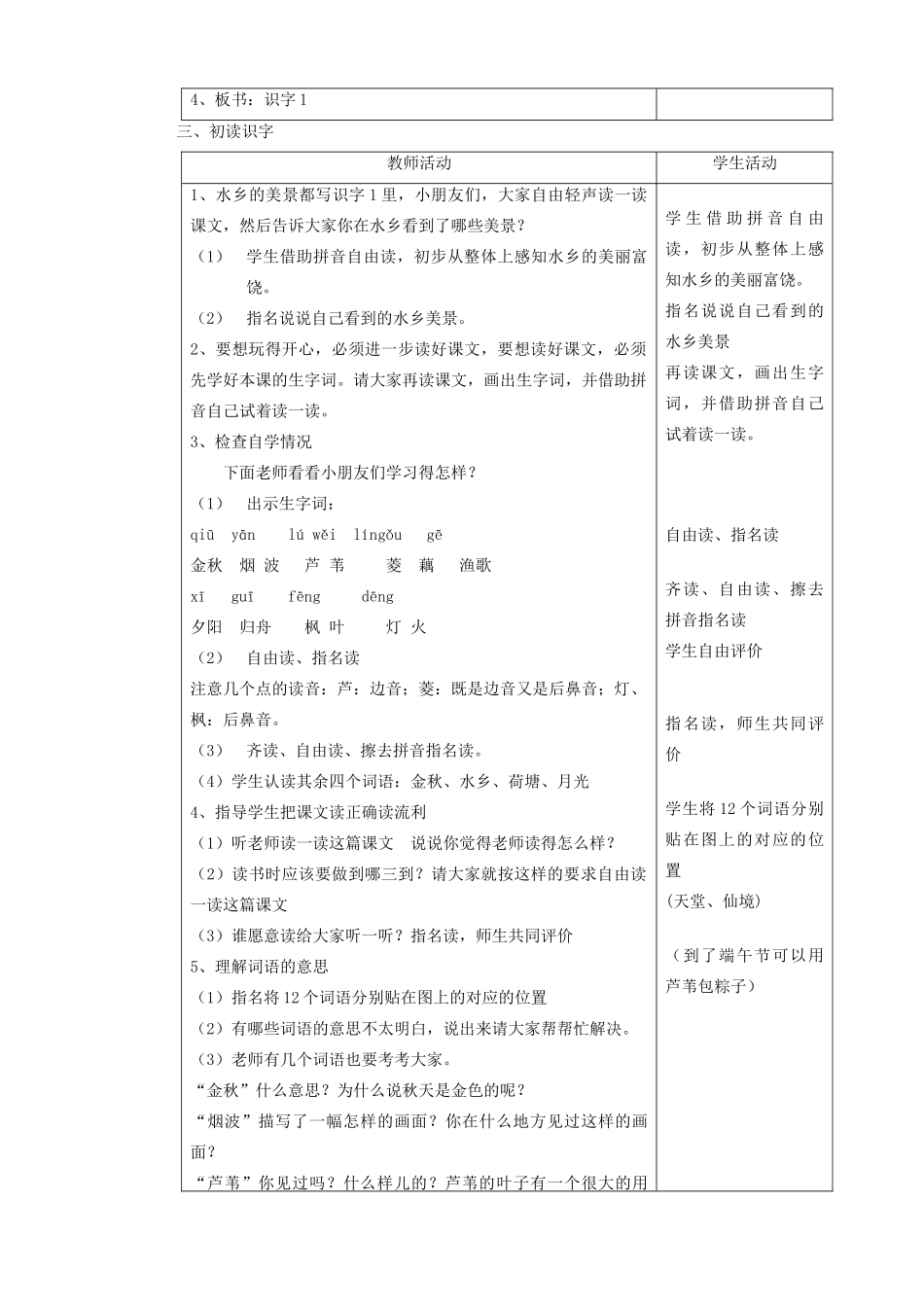 二年级语文上册 识字1教案 苏教版-苏教版小学二年级上册语文教案_第2页