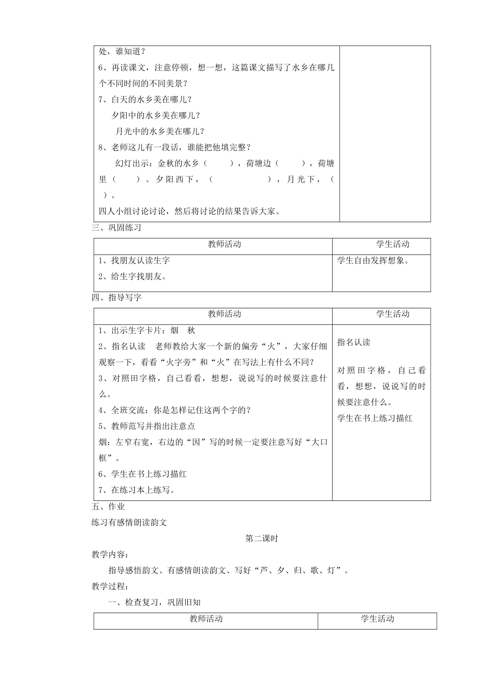 二年级语文上册 识字1教案 苏教版-苏教版小学二年级上册语文教案_第3页