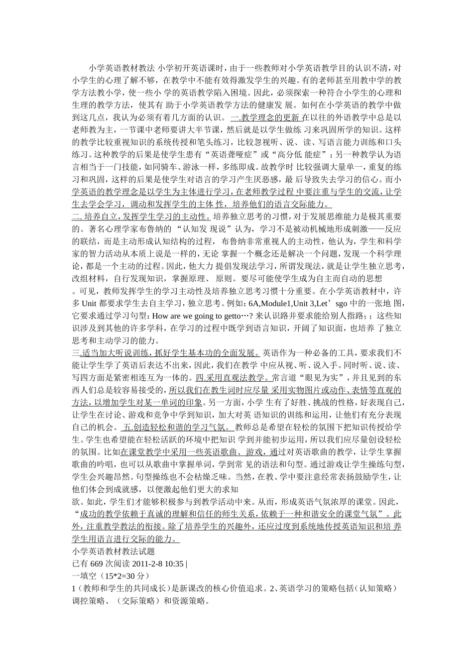 小学英语教材教法_第1页