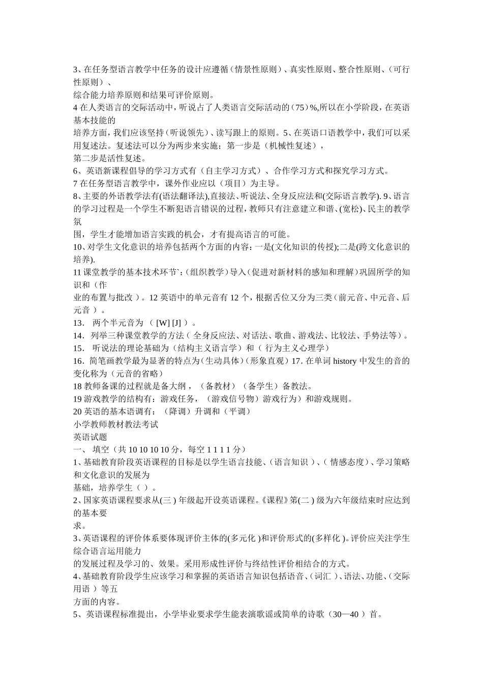 小学英语教材教法_第2页