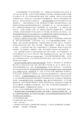 小学英语教材教法