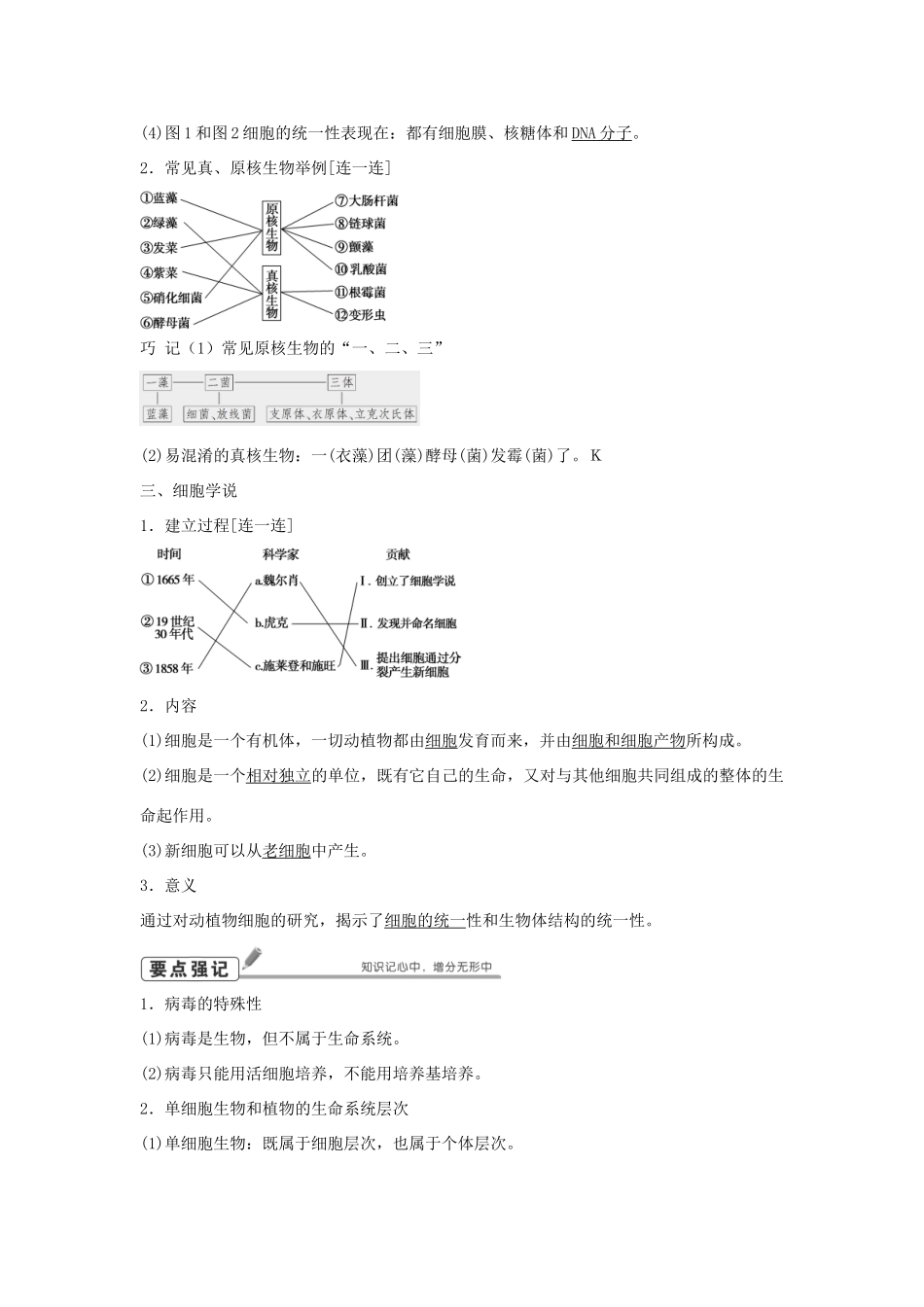高考生物总复习 第1单元 第1讲 走近细胞学案-人教版高三全册生物学案_第2页